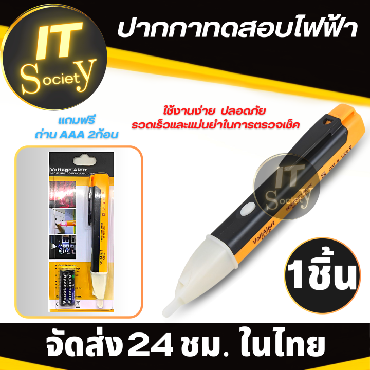 voltage-test-pens-ปากกาทดสอบไฟฟ้า-ปากกาเทสไฟฟ้า-ที่เช็คไฟฟ้า-ปากกาวัดไฟ-อุปกรณ์ทดสอบไฟฟ้า-วัดไฟฟ้า-มีเสียงแจ้งเตือน-แถมถ่าน-aaa-2-ก้อน-non-contact