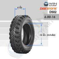 6.00-16 6PR ยี่ห้อ DEESTONE รุ่น D502 TT ยางรถบรรทุก