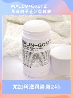 ?? Beauty Care Department Store Bonded Warehouse US MALIN GOETZ Malin Dog Eucalyptus Body Cream Rolling Bead Antiperspirant Stick