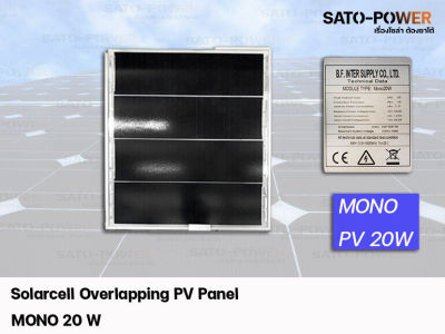 BF Solarcell Overlapping PV Panel MONO 25W | บีเอฟ แผงโซล่าร์เซลล์ โอเวอร์แลปปิ้ง พีวี พาเนล โมโน 25วัตต์ แผงโซล่าร์เซลล์ แผงโซลาเซลล์โอเวอร์แลป