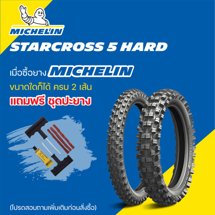 ยางโมโตครอส-michelin-starcross-5-hard
