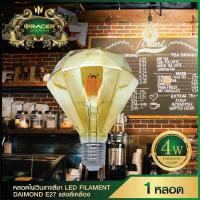 หลอดไฟตกแต่งวินเทจ Racer LED FILAMENT Diamond Glass 4W E27 Amber หลอดไฟ หลอดไฟ led