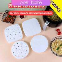 กระดาษรองหม้อทอดไร้น้ำมัน 100 แผ่น พร้อมส่ง กระดาษซับน้ำมัน กระดาษอบขนม ONE HOME baking paper