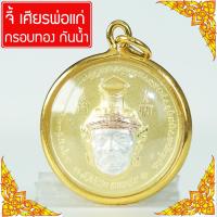 จี้ เศียรพ่อแก่ พ่อแก่ เศียรครู องค์เทพ ฤาษีตาไฟ ปู่ฤาษีตาไฟ พระพิฆเนศ Thai Amulet หุ้มเศษทองคำ รุ่น GGJ-144