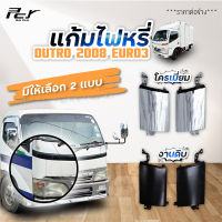 แก้มไฟหรี่หน้า DUTRO 2O08 (4ล้อ-6ล้อ) EURO3/ XZU303-330-343-413-423