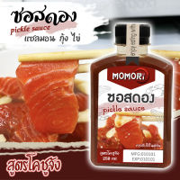 ??สูตรโคชูจัง?ซอสดองแซลมอน? ดองเองยังไงให้แซ่บเหมือนที่ร้าน pickle sauce (250ml)