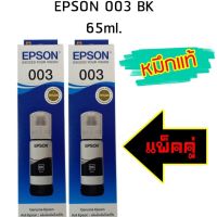 Epson Ink Original 003 ใช้กับ รุ่น L1110 / L3100 / L3101 / L3110 / L3150 / L5190 (หมึกแท้ สีดำ) แพ็ค 2