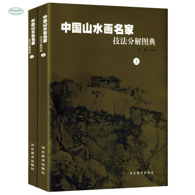 Analysis famous Chinese landscape painting techniques book