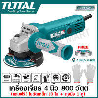 Total เครื่องเจียรไฟฟ้า 4 นิ้ว 800 วัตต์ รุ่น TG1081006A (แถมฟรี ใบตัด 10 ใบ และ ถุงมือ 1 คู่ ในกล่อง) เครื่องเจียร์ ลูกหมู หินเจียร์