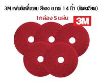 3M แผ่นขัดพื้น กลม 14 นิ้ว สีแดง (ขัดละเอียด) ***ชุด 5 ใบ***