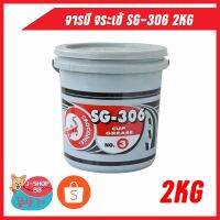 สินค้าขายดี!!!! จารบี จระเข้ #3 SG-306 ขนาด 2 กิโลกรัม ของใช้ในบ้าน เครื่องใช้ในบ้าน เครื่องใช้ไฟฟ้า ตกแต่งบ้าน . บ้าน ห้อง ห้องครัว ห้องน้ำ ห้องรับแขก