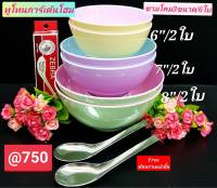 แถม ช้อนราเมง 2 คัน เมื่อซื้อ 6 ใบ ชามโคมซุปเปอร์แวร์ 3 ขนาด  สีทูโทนการ์เด้นโฮม  ชามซุปเปอร์แวร์ ตรานกเพนกวิน (ชาม 8+ชาม 7+ ชาม 6)