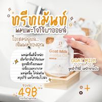 ทรีทเม้นท์นมแพะไอเท็มผมสวย หมักผมหลังสระจะช่วยเพิ่มน้ำหนักเส้นผมเรียงสวย