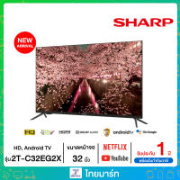 SHARP ทีวี LED HD ( 32",  Android TV ,  NEW2023 ) Netflix Youtube Bowser รุ่น 2T-C32EG2X