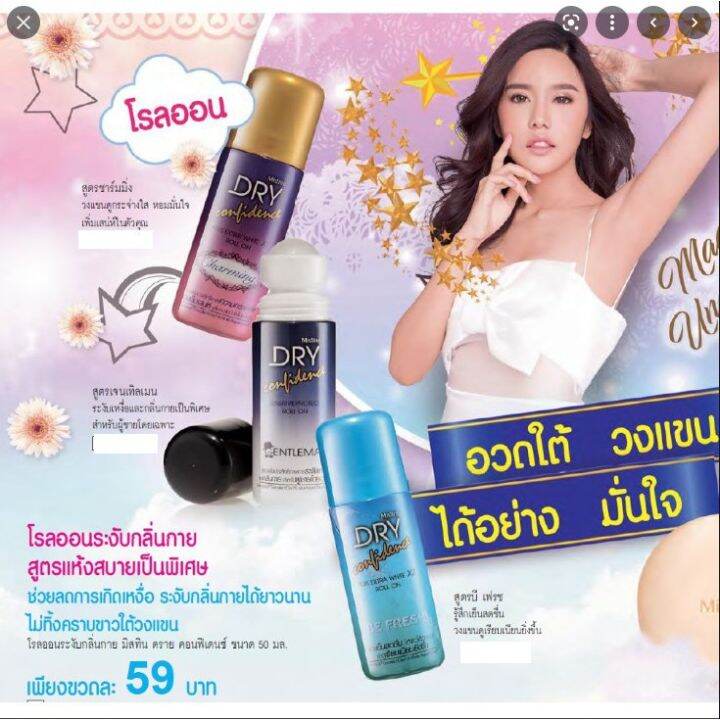 mistine-dry-confidence-roll-on-50ml-3-กลิ่น-มิสทิน-ดราย-คอนฟิเด้นซ์-โรลออน-โรลออนระงับกลิ่นกาย-by-กำตังค์