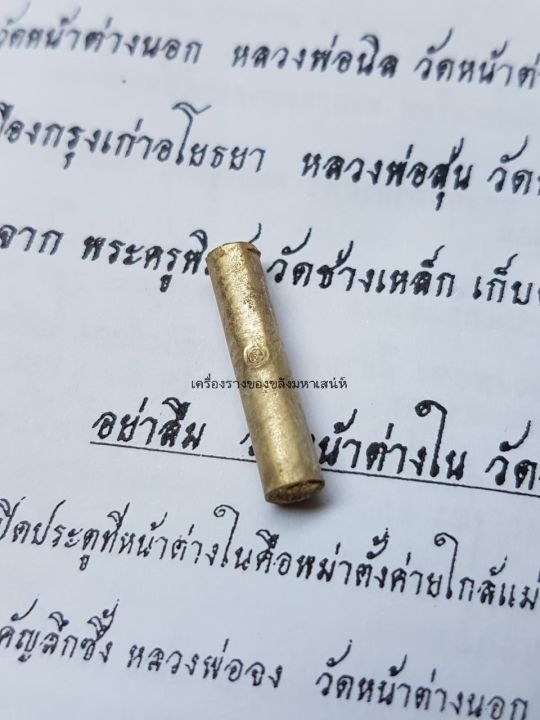 amulet-charm-รับประกันแท้-ตะกรุดปัญญาไว-หลวงปู่ยวง-วัดหน้าต่างใน