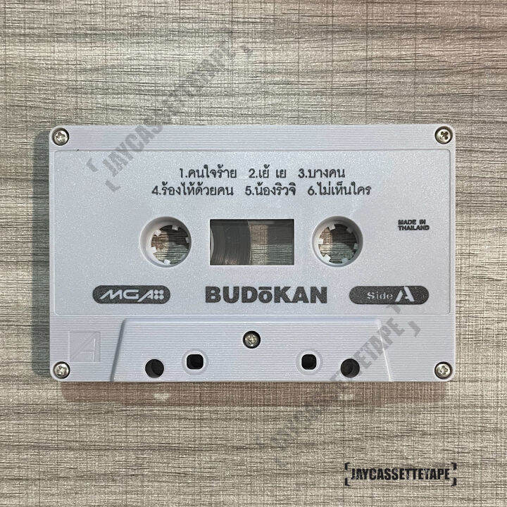 บูโดกัน-budokan-เย้-เย-เทปเพลง-เทปคาสเซ็ท-cassette-tape-เทปเพลงไทย