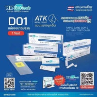 Hip Biotec​h ชุดตรวจโควิดทางจมูก ?กล่องฟ้า (รุ่นใหม่)​ 1Test​/1box