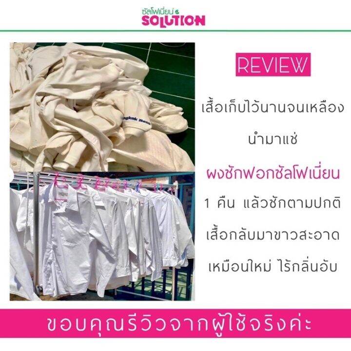 ของแท้100-โปรราคาพิเศษ-ผงซักฟอก-ซันโฟเนี่ยนsulotion-สูตรเข้มข้น-ผ้าสีสดใสผ้าขาวเหมือนใหม่-ขนาด-800-กรัม