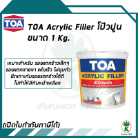 TOA ACRYLIC FILLER สีโป้วผนัง อะคริลิกแท้ 100% ขนาด 1/4 กระป๋อง