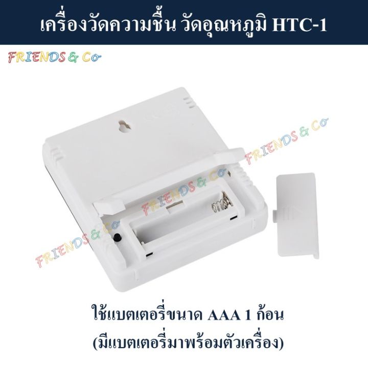 เครื่องวัดความชื้น-เครื่องวัดอุณหภูมิ-และนาฬิกา-htc-1-hygrometer-amp-thermometer-htc-1-humidity-meter