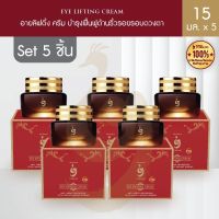 Yowang EYE LIFTING CREAM ครีมทารอบดวงตา 15 ml. - Set 5 ชิ้น