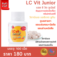 #แอลซีวิตจูเนียร์ LZvit Junior ป้องแสงสีฟ้า ลูทีน ซีแซนทีน วิตามินA ผลิตภัณฑ์สำหรับเด็ก #ดูแลสายตาสำหรับเด็ก ติดจอมือถือ จอทีวี มี 100 เม็ด