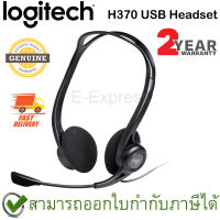 Logitech H370 USB Headset ประกันศูนย์ 2ปี ของแท้