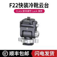 【Original】 Ulanzi F22 quick installation 2D pan/tilt SLR mirrorless camera monitor bracket hot shoe external accessories