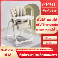 PPMC มัลติฟังก์ชั่นพับได้แบบพกพา เก้าอี้กินข้าวเด็ก  เก้าอี้หัดนั่ง เก้าอี้ทานข้าวเด็ก เบาะหนังถาดใหญ่ 2 ชั้น สามารถนั่งหรือนอนได้เหมาะสำหรับเด็กเด็กอายุ 5 เดือน ถึง 6 ขวบ