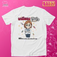 เสื้องานเกษียณ 4 Loso Store