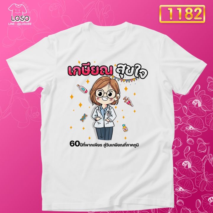 เสื้องานเกษียณ-4-loso-store