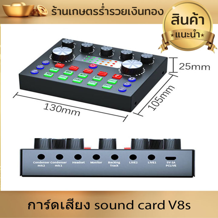 ซาวด์การ์ด-การ์ดเสียงสด-การ์ดเสียง-sound-card-v8s-คาราโอเกะ-การ์ดแปลงสัญญาณเสียง-เครื่องเปลี่ยนเสียงภายนอก-สำหรับโทรศัพท์คอมพิวเตอร์-งานดี