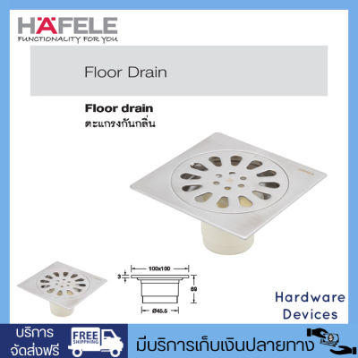 HAFELE ตะแกรงดักกลิ่น Floor Drain สแตนเลสสตีล เกรด SUS304 รหัสสินค้า 495.60.802