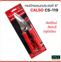 CALSO กรรไกรตัดเหล็กปากเฉียง 8" รุ่น CS-119 ตัดซีไลน์ สังกะสี เหล็กแผ่น ผ่านการชุปแข็งด้วยเครื่องจักรอัตโนมัติ