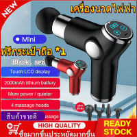 มีสต็อก❗ปืนนวดกล้ามเนื้อ Massage Gun ปืนนวดสำหรับไหล่และกล้ามเนื้อ 4 หัว 32 ตำแหน่งเกียร์ ปืนนวดตัวสำหรับนวดกล้ามเนื้อจุดที่อ่อนล้า