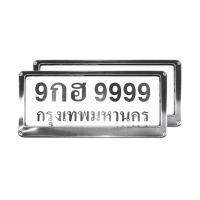 max License Plate cover (หน้าสแตนเลส แผ่นหลังเหล็ก)