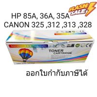 หมึกพิมพ์ HP 85A /35A /36A  /Canon 325 LBP6000 LBP6030 HP1102 Balloon #หมึกเครื่องปริ้น hp #หมึกปริ้น   #หมึกสี   #หมึกปริ้นเตอร์  #ตลับหมึก