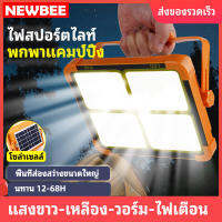 ไฟโซล่าเซลล์ โคมไฟสปอร์ตไลท์ LED Solar Light โคมไฟ โซล่าเซลล ปรับแสง 5ระดับ เปลี่ยนได้ 3 สี ไฟLED กันน้ำ IP66 1000W อายุการใช้งานยาวนาน ช่วงแสง 200㎡