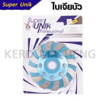 ใบเพชร ใบเจียรปูน ใบเจียรบัว ใบขัดปูน 4 นิ้ว  สีฟ้า SUPER UNIK "