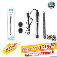 ฮิตเตอร์ตู้ปลา Roxin Heater ซื้อฮิตเตอร์แถมปลอกครอบฮิตเตอร์