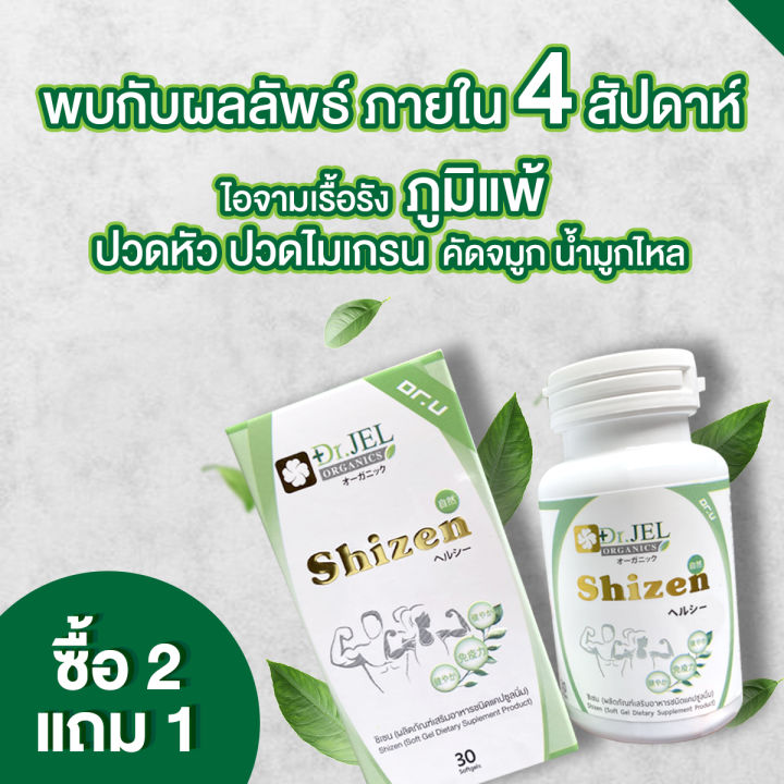dr-u-shizen-อาหารเสริมบำรุงร่างกาย-ภูมิแพ้-ไซนัส-ไมเกรน-หอบหืด-ร่างการอ่อนเพลีย-เหนื่อยง่าย