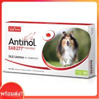 แอนทินอล Antinol® EAB 277™ 90 แคปซูล