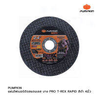 PUMPKIN แผ่นไฟเบอร์ตัดสแตนเลส (บาง) PRO T-REX RAPID สีดำ 4นิ้ว