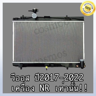 หม้อน้ำ โตโยต้า วีออส ปี 2017-2022 เครื่อง NR เท่านั้น!! เกียร์ออโต้ ความหนา 16มิล Car Radiator Toyota Vios 2017-2022 AT (NO.179) แถมฟรี!! ฝาหม้อนํ้า