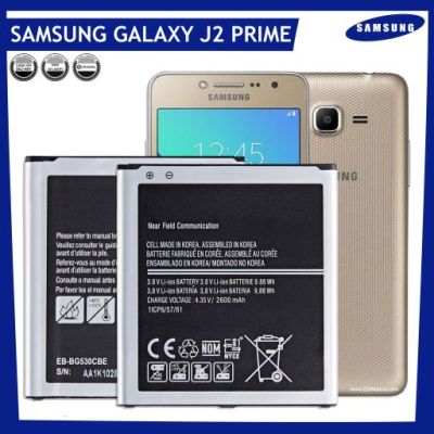แบตเตอรี่ ใช้สำหรับเปลี่ยน Samsung Galaxy J2 Prime Battery | Model: EB-BG530BBE/EB-BG530BBC/EB-BG530CBE 2600mAh แบตเตอรี่รับประกัน 6 เดือน