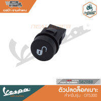 VESPA ตัวปลดล็อคเบาะ สำหรับรุ่น GTS300 [582988]