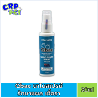 Qbac Nano Silver Spray สเปรย์สมานแผล ลดอักเสบ 30ml