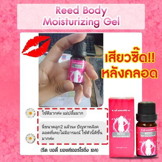 ขายดีมาก-1-ขวด-re-e-d-รี-ด-เจลกระ-ตุ้-นอาร-มณ์-สำหรับผู้หญิง-ยานวด-ใช้-นวด-ทา-เพื่อป-ลุ-กอาร-มณ์-xx-10-มล