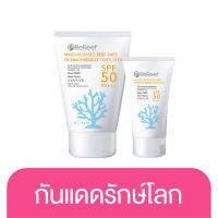 [มีของแถม] Rereef Reef-Safe Sunscreen SPF50 PA+++ 89g./40g. ครีมกันแดด รีรีฟ เป็นมิตรต่อปะการัง สูตรกันน้ำ